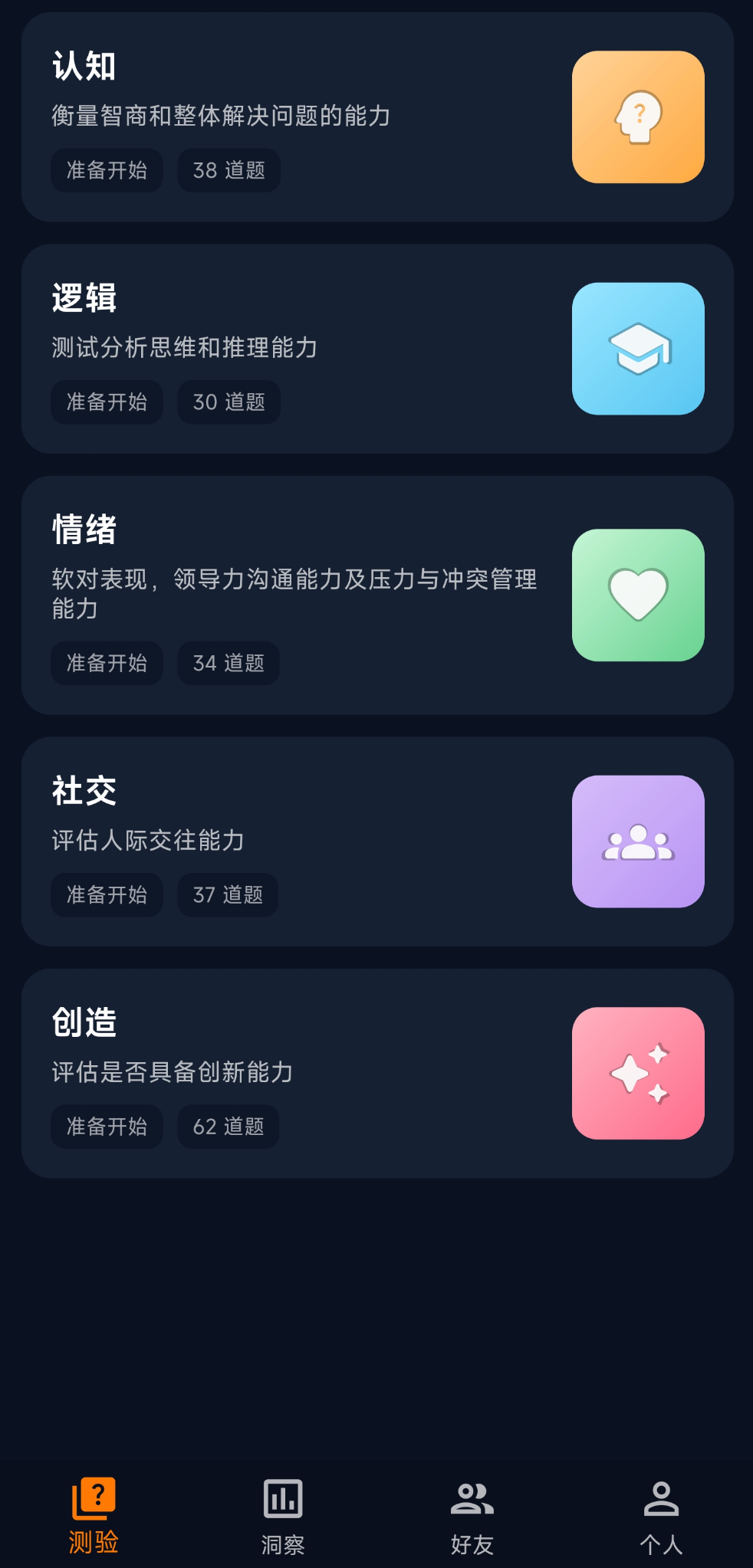 洞察页截图